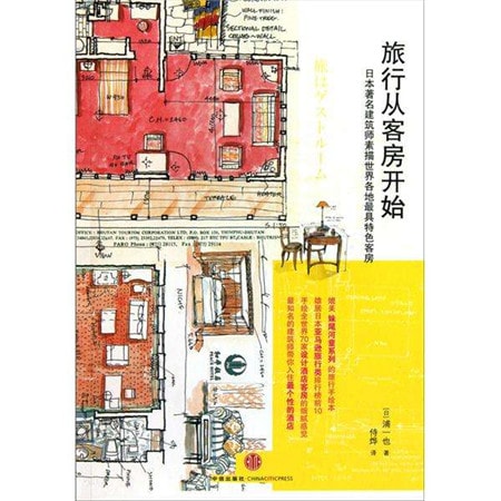 兩本書，帶你探索酒店設(shè)計(jì)的魅力