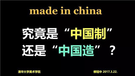 MADE IN CHINA 究竟是&ldquo;中國制&rdquo;還是&ldquo;中國造&rdquo;